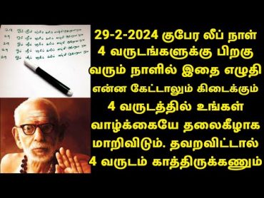 29.2.2024 குபேர லீப் நாள் பேப்பரில் இதை எழுத கேட்டது கிடைக்கும்! maha periyava  Leap Day 2024