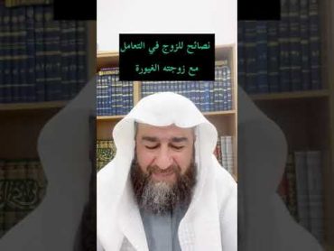 أن تعين الزوجة زوجها على طاعة الله وتجتنب الغيرة المذمومة وتتزين له،، هذه حقوق الزوج على زوجته