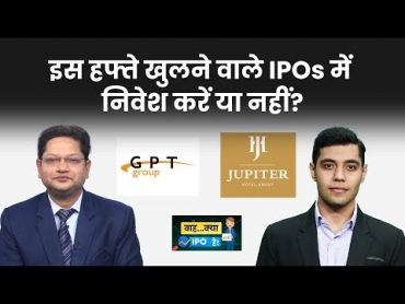 Juniper Hotels, GPT Healthcare IPO में क्या करें? Epack Durable, Nova Agri में क्या करें? IPO Review