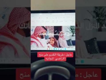 طريقة التقديم على منح الاراضي المجانيه