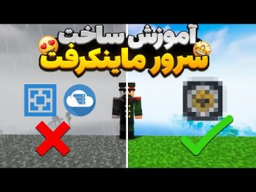 ساخت سرور ماینکرفت 😍😎 بدون اترنوس