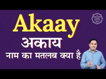 Akaay meaning in Hindi  Akaay ka matlab kya hota hai   Akaay name meaning English and hindi