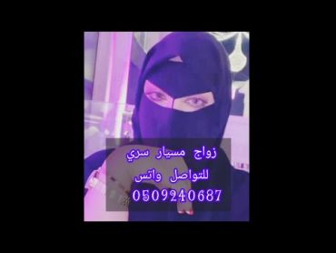 مطلقه سعوديه ترغب زواج مسيار سري السعوديه الرياض الشرقية  حائل مكه المدينه القصيم تبوك ابها الطايف