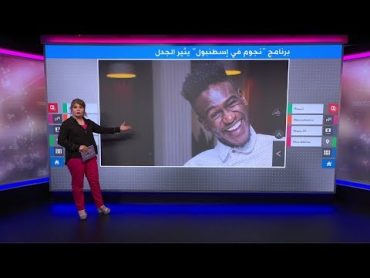 تغزل شاب سوداني في فتاة تركية ببرنامج رمضاني يثير حفيظة السودانيين🇸🇩😣🇹🇷