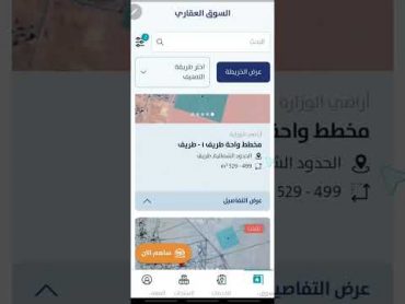 طريقة التقديم على منح الاراضي المجانية من تطبيق سكني