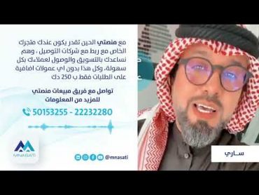 تطبيق منصتي مع ساري