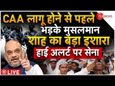 CAA Implement in March first week LIVE: नागरिकता कानून बिल लागू होने वाला है  Amit Shah  Lok Sabha