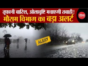 Weather Update Today: तूफानी बारिश, ओलावृष्टि का IMD Alert  DelhiNCR  UP Weather  Breaking News