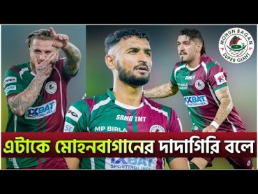 Mohun Bagan এর দাদাগিরি ঘরের মাঠে 🥱 Same Match এ 3 Striker এর গোল 🫡 অনবদ্য Manvir এর 3 Assist