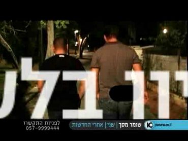 שומר מסך  הסוכן שמשפחות הפשע רוצות לחסל