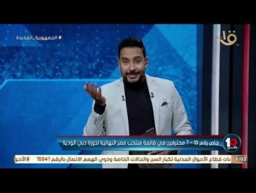 كريم رمزي يكشف عن مفاجأة حول انضمام محمد صلاح لمنتخب مصر لنهائية لدورة دبي الودية  🔥💣👇🏻