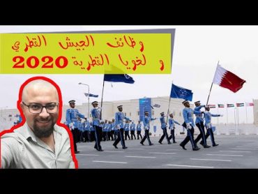 ​@ArchitectJ  2020 كيف أقدم لوظائف الجيش القطري ولخويا القطرية