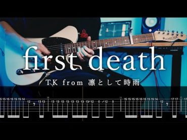 【TAB】チェンソーマン ep8 ED TK from 凛として時雨  first death Guitar Cover