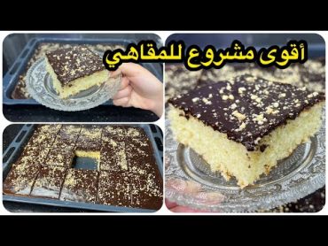 راح  يكفيك أسبوع ويحمرلك وجهك قدام عايلتك/كيك بحجم عائلي 🥮إقتصادي بذوق الشيكولاطة من أروع مايكون