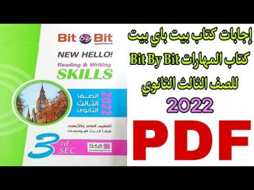 إجابات كتاب بيت باي بيت Bit By Bit كتاب المهارات للصف الثالث الثانوي 2022