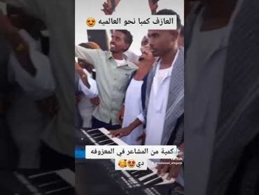 العازف حسن كمبا صاحب اشهر معزوفه في التيك توك من شرق السودان الحبيب