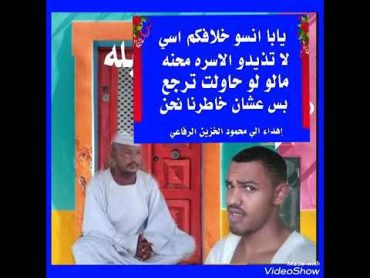 الفنان ودالبله ـــ الاغاني القديمه