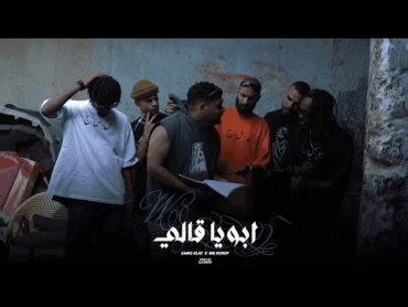 Mr. Kordy ft. @3amoklay  Aboya ale  مستر كردي وعمو كلاي  أبويا قالي (Prod. Dj Lunzo)