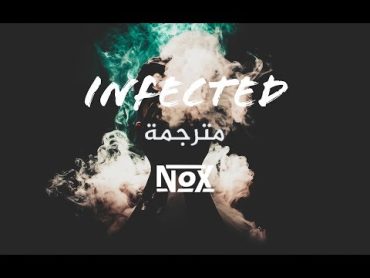 Sickick Infected (Lyrics)  مترجمة