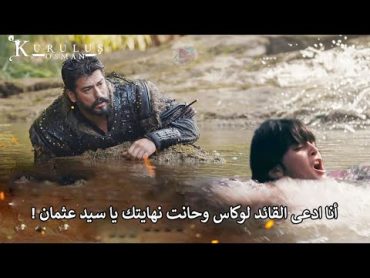 مترجم اعلان 2 الحلقة 165 مسلسل المؤسس عثمان الموسم السادس الحلقة الاولى