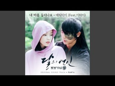 내 마음 들리나요 (Feat. 이하이) Can You Hear My Heart (Feat. LEE HI)