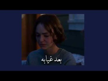 بعد غيابه 💔!