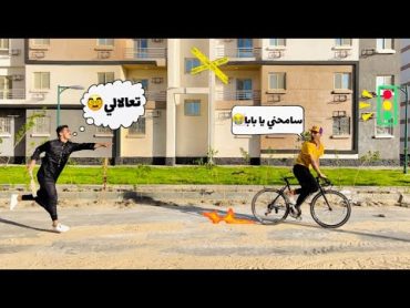 لما اخوك الصغير يسرق تبرعات المسجد ويشتري بيها عجله 😂🚴🏼‍♂️