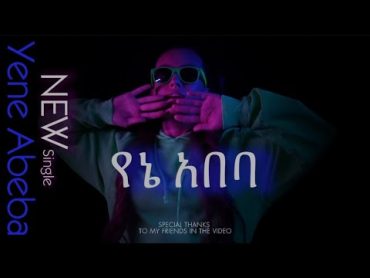 MELÓ  Yene Abeba  የኔ አበባ  (Official Music Video)  (New Ethiopian Music 2024)