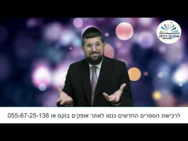 4 שקלים שהניבו 100,000 דולר  פרשת כי תצא תשפ&39;&39;ב  הרב אליהו עמר