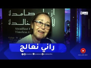 بهية راشدي: أنا تعبانة وان شاء الله اذا كتبلي ربي الحياة نعاود نولي للتمثيل