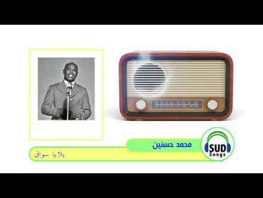 يلّا يا سواق/ محمد حسنين 1964