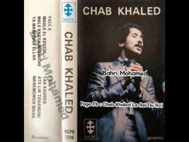 Cheb Khaled  Male Khoya Madjache  /الشاب خالد  مال خويا ما جاش