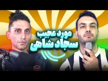 Chart Chi Mige  Ep. 01  مورد عجیب سجاد شاهی