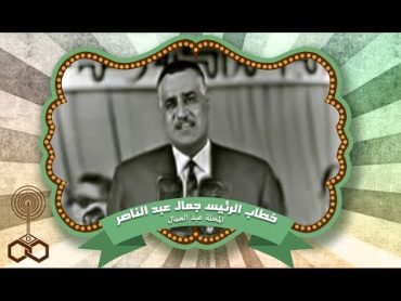 خطاب عبد الناصر من المحلة في عيد العمال 1966