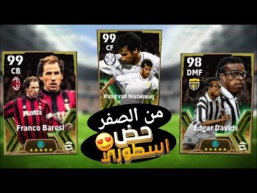 اول تفتيح بكجات في بيس 25 🔥 في حساب من الصفر 🤯 تفتيح بكج الايبك المجاني 🤯 efootball 25