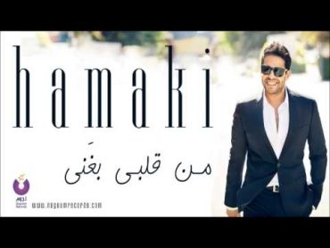 Hamaki  Mn Alby Baghany  حماقي  من قلبي بغني