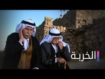 Al kherbe HD  مسلسل الخربة  الحلقة 20 عشرون كاملة  فلسفة الأصوات