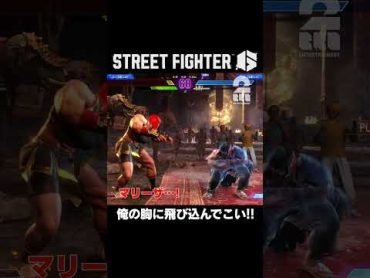 俺の胸に飛び込んでこい!!【ストリートファイター6  STREET FIGHTER 6】 shorts