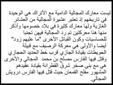 عشيرة المجالي التميمية, المجالية بني تميم, اخوان خضرا, شيوخ الكرك قبل نشأة الإمارة