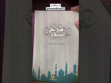 مقترحات كتب حول الصلاة والدعاء والتقوى