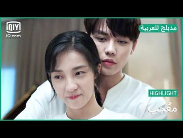 【مدبلج للعربية】 أنا أيضًا أحتاجك  مُعجب الحلقة 12  iQiyi Arabic