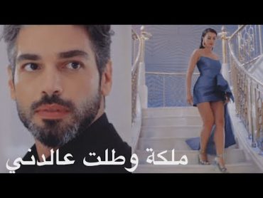 ايجه و اونور ملكة وطلت عالدني