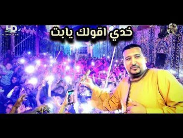 محمودجمعة  هرم الصعيد " خدى اقولك يابت 💃👩‍❤️‍💋‍👨   افراح سوهاج 💥