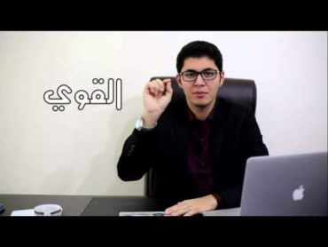 أمين صبري يُلخص الحياة كلها في دقيقتين  الأسماء الحسنى