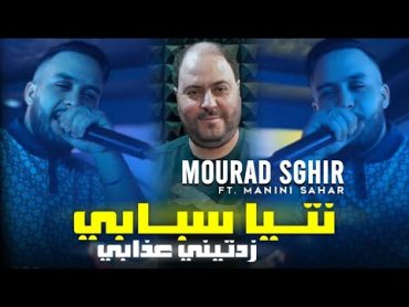 Cheb Mourad sghir 2024 ntiya sbabi zadtini 3dabi  وليت نبدلها بكري feat manini sahar Live solazur