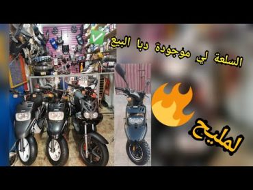 بالنسبة هاد ماطر راه محطوطين لبيع شي حاجة رأس السوق النقة stunt spirit