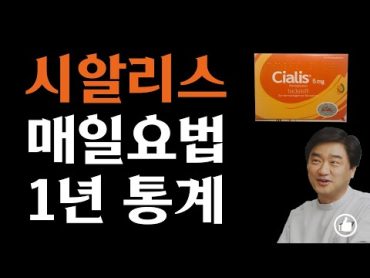 시알리스 매일요법 병용치료약제 Top 5 – 1년 통계