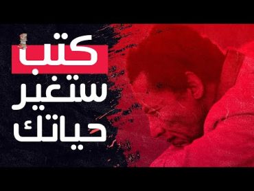 ١٠ كتب ستغير حياتك لدكتور مصطفى محمود II مع @misaha