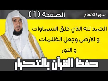 1. الصفحة 128  الحمد لله الذي خلق السماوات والأرض ماهر المعيقلي مكررة 10 مرات