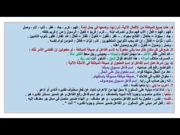 حلول تمارين إسم الفاعل و صيغ المبالغة و إسم المفعول.